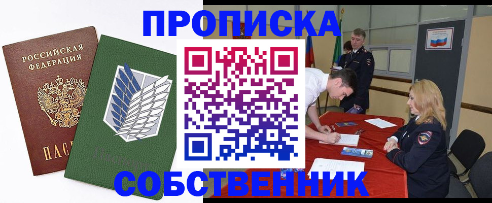 прописка в Касимове