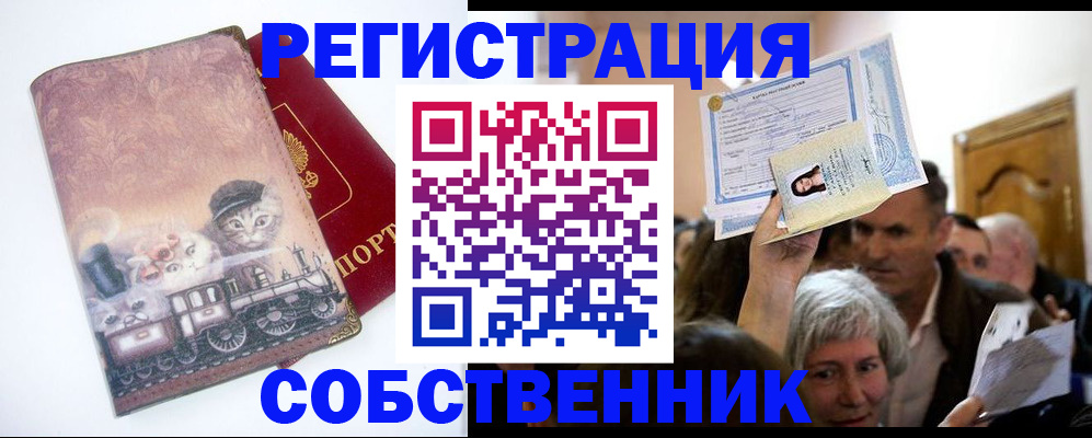 прописка законно в Касимове